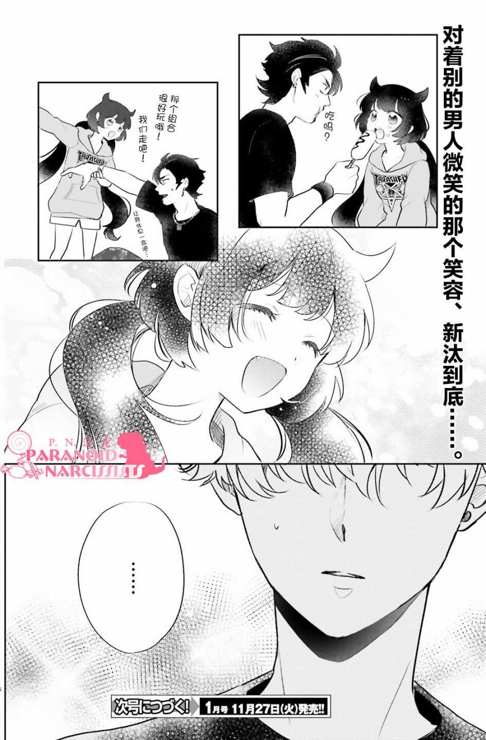 《少女怪兽焦糖味》漫画最新章节第8话免费下拉式在线观看章节第【26】张图片