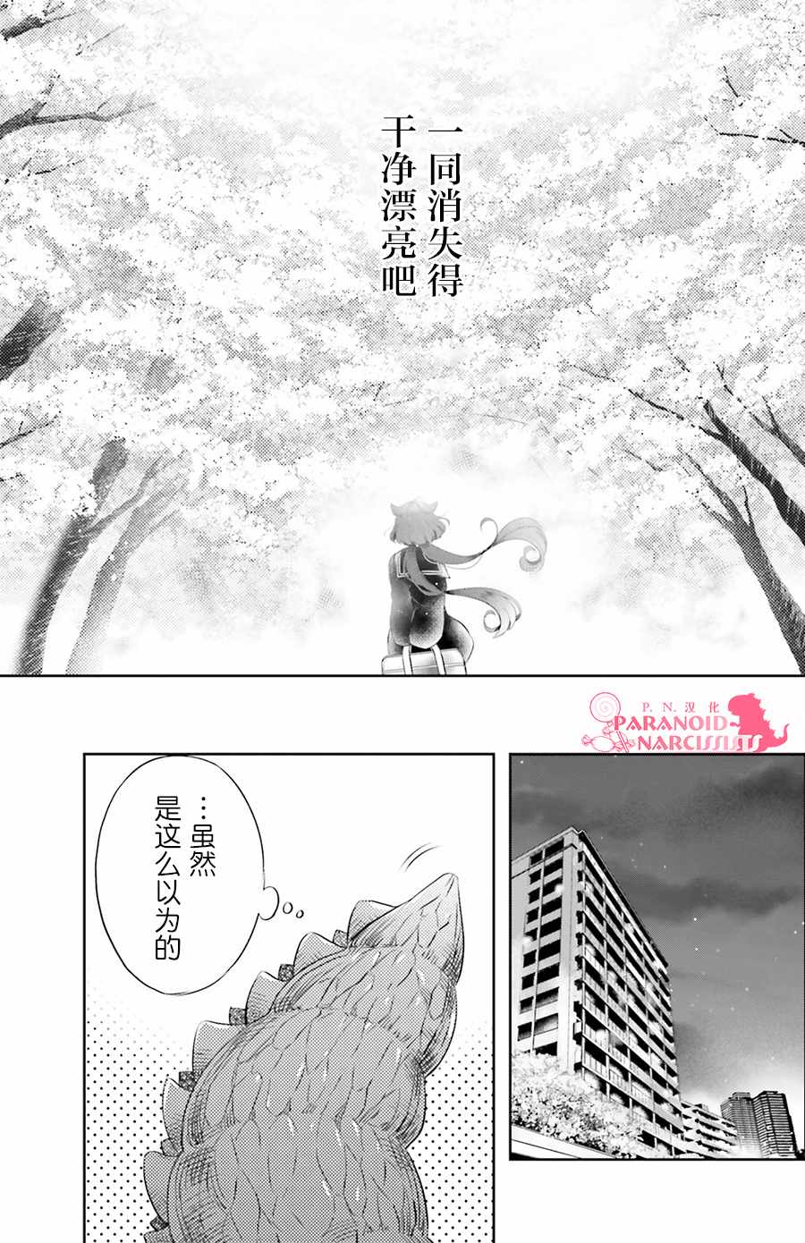 《少女怪兽焦糖味》漫画最新章节第3话免费下拉式在线观看章节第【13】张图片