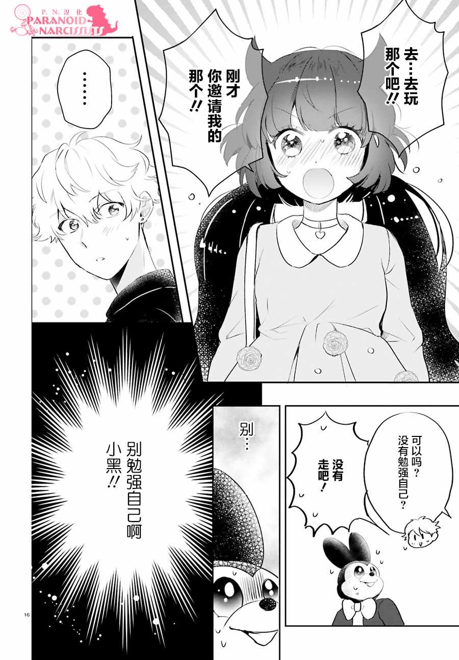 《少女怪兽焦糖味》漫画最新章节第6话免费下拉式在线观看章节第【16】张图片