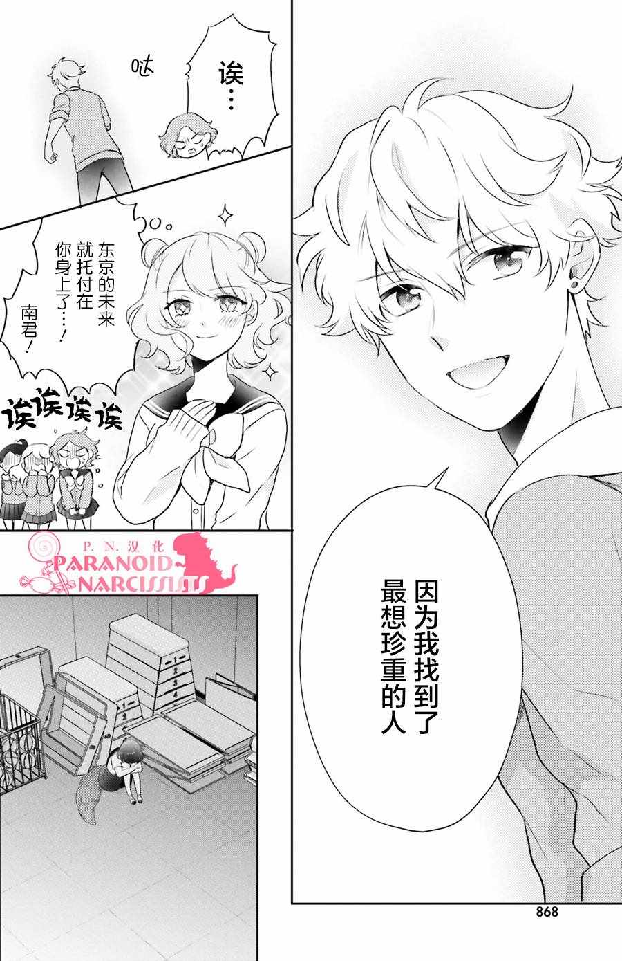 《少女怪兽焦糖味》漫画最新章节第4话免费下拉式在线观看章节第【18】张图片