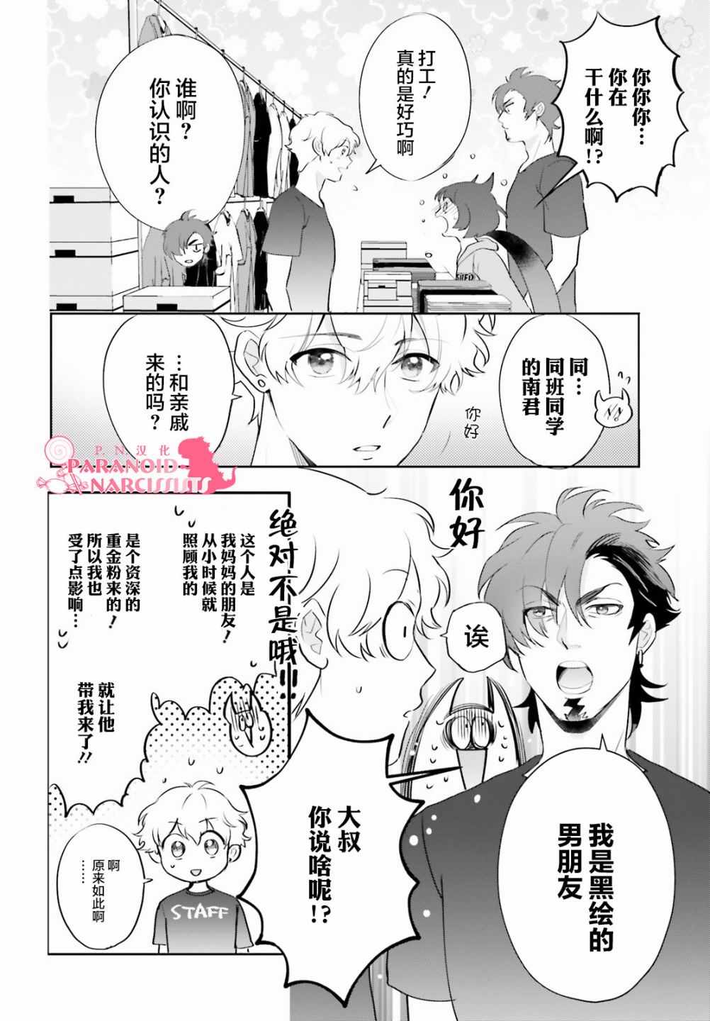 《少女怪兽焦糖味》漫画最新章节第8话免费下拉式在线观看章节第【20】张图片