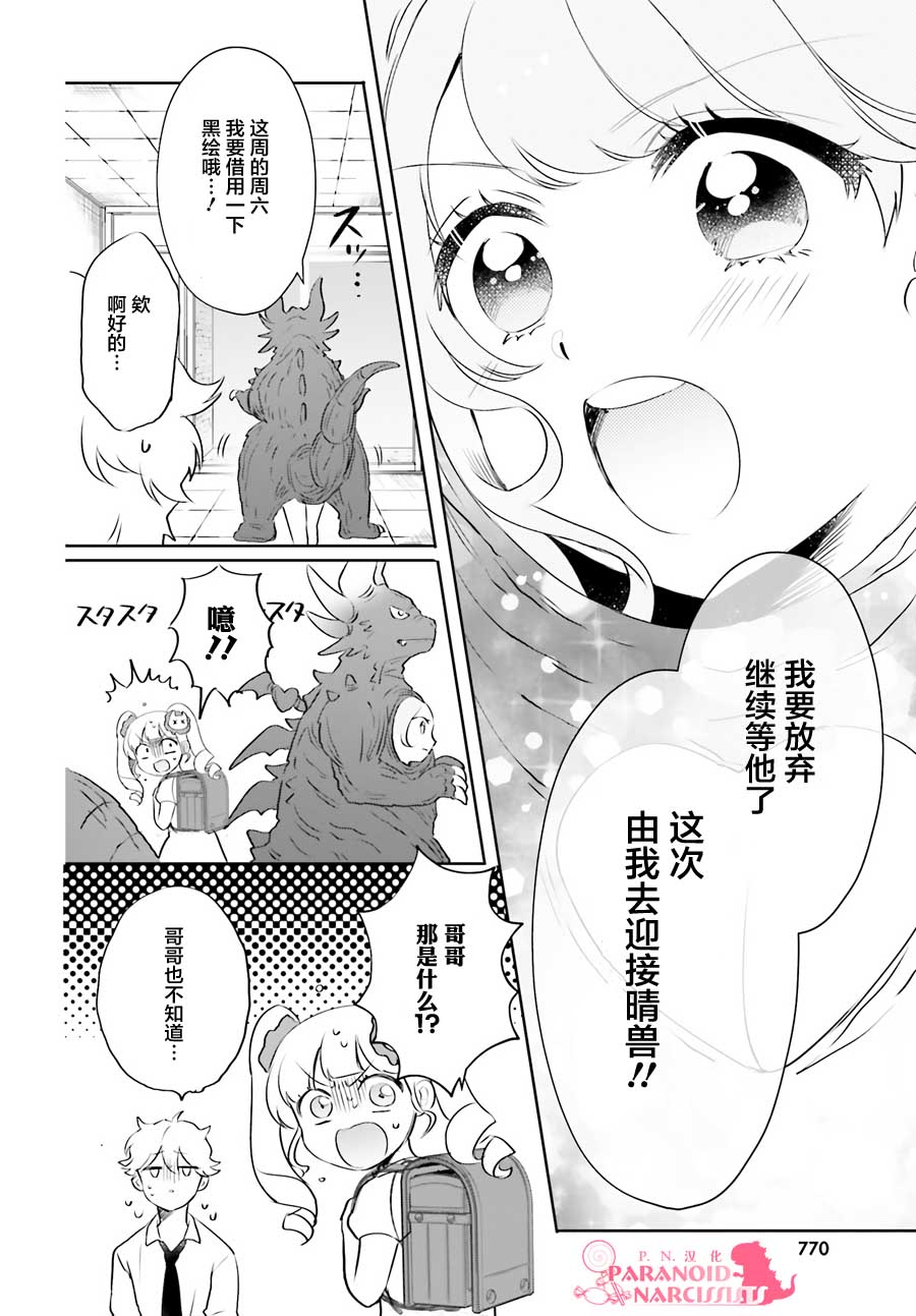 《少女怪兽焦糖味》漫画最新章节第18话免费下拉式在线观看章节第【6】张图片