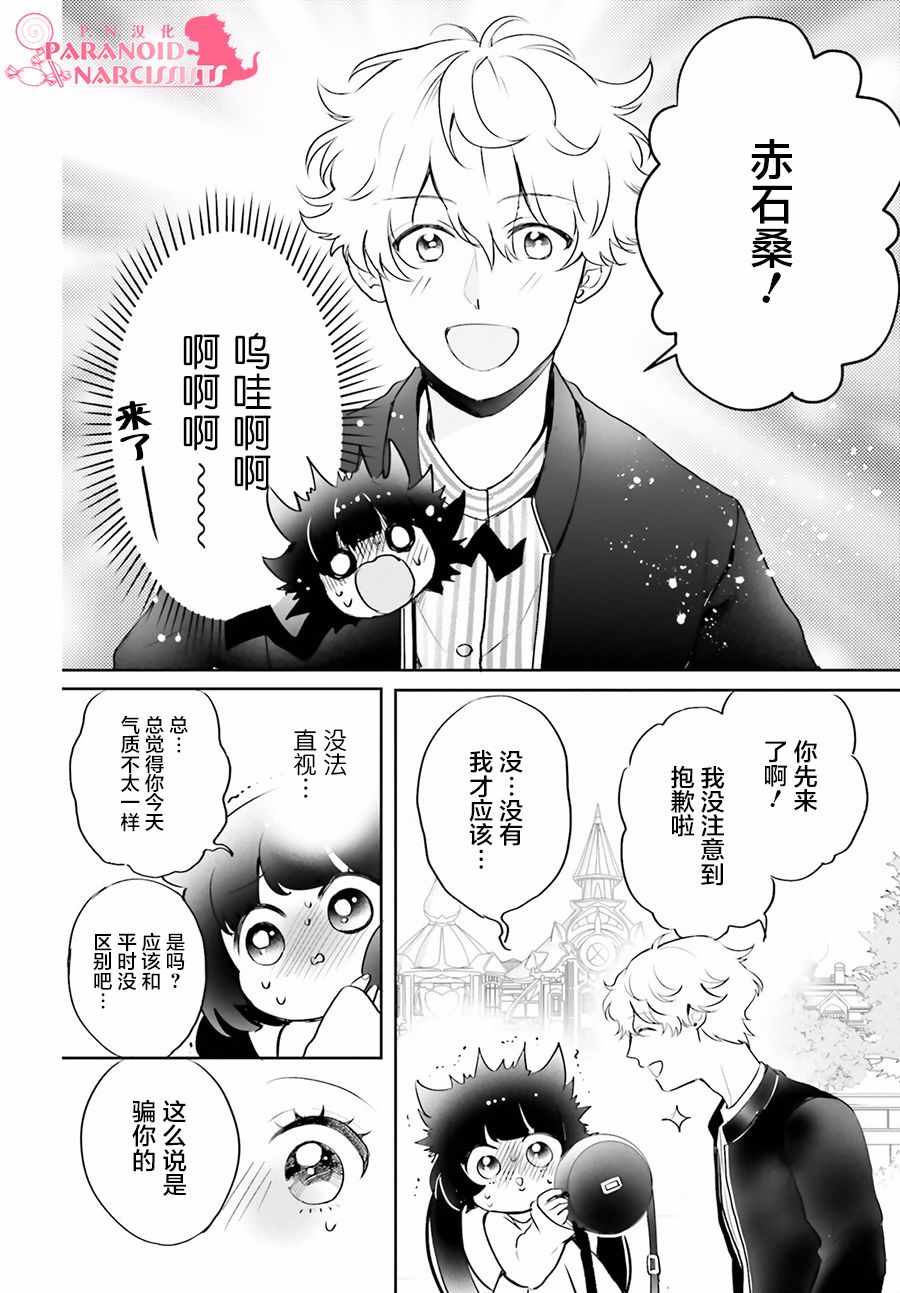 《少女怪兽焦糖味》漫画最新章节第5话免费下拉式在线观看章节第【19】张图片