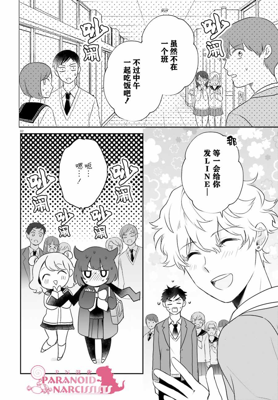 《少女怪兽焦糖味》漫画最新章节第12话免费下拉式在线观看章节第【2】张图片