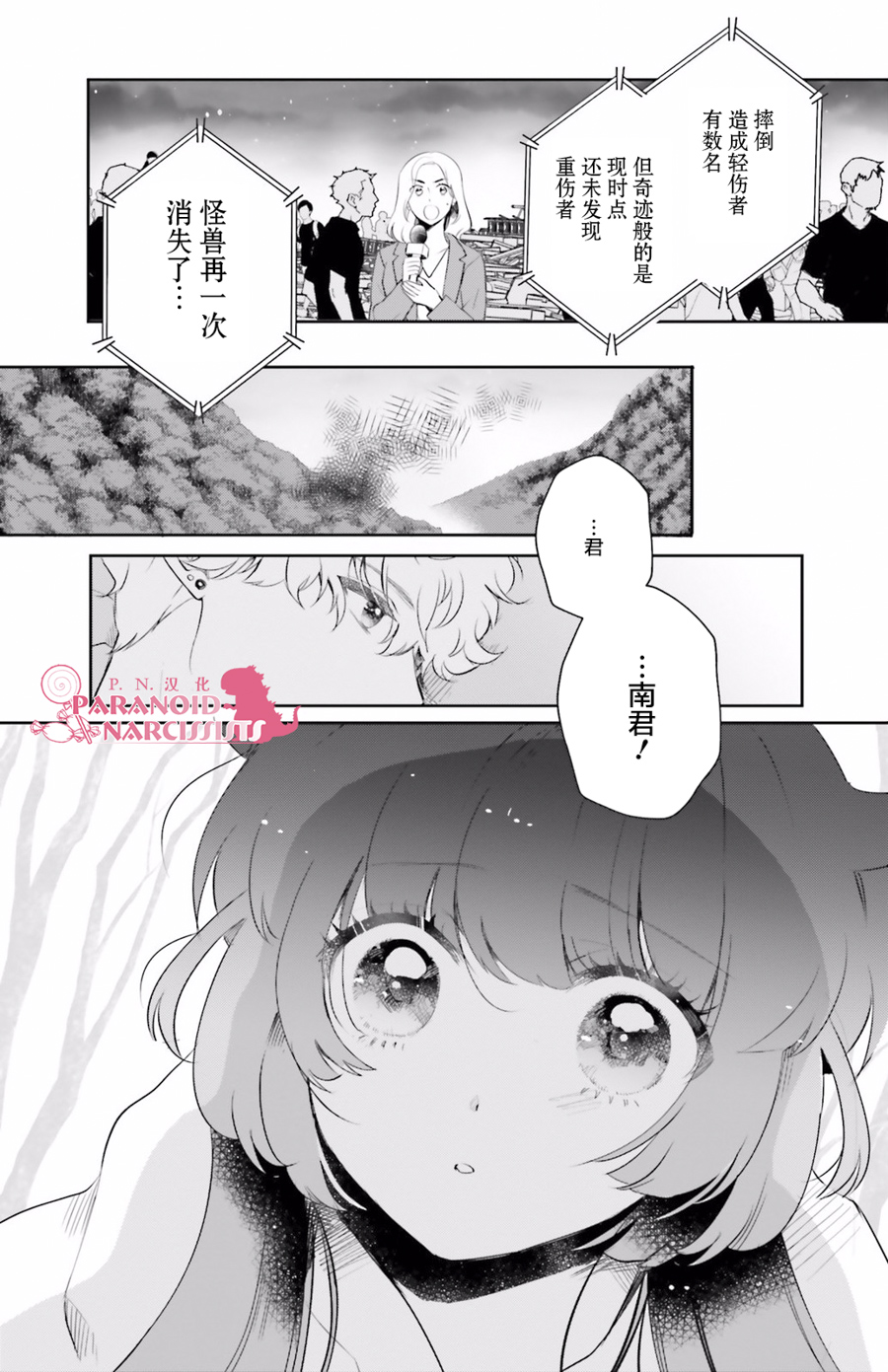 《少女怪兽焦糖味》漫画最新章节第10话免费下拉式在线观看章节第【21】张图片