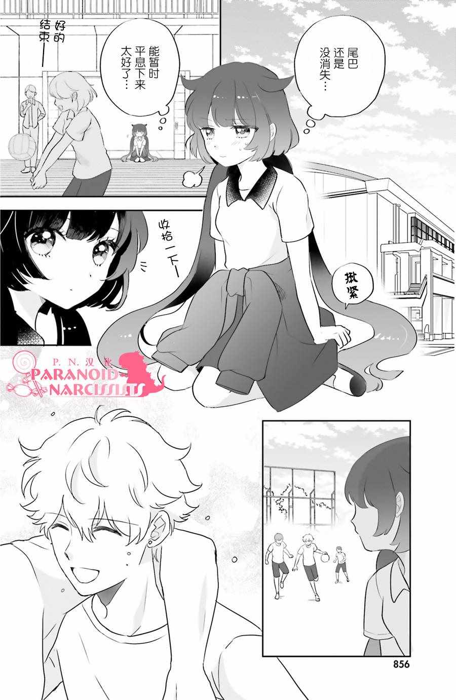 《少女怪兽焦糖味》漫画最新章节第4话免费下拉式在线观看章节第【6】张图片