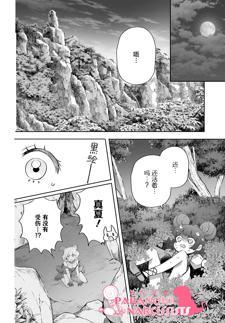 《少女怪兽焦糖味》漫画最新章节第19话免费下拉式在线观看章节第【6】张图片