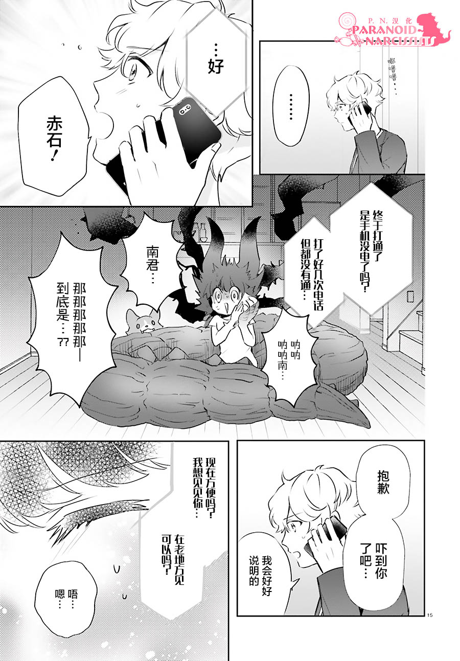 《少女怪兽焦糖味》漫画最新章节第20话免费下拉式在线观看章节第【15】张图片