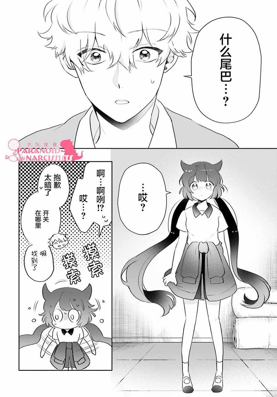 《少女怪兽焦糖味》漫画最新章节第4话免费下拉式在线观看章节第【28】张图片