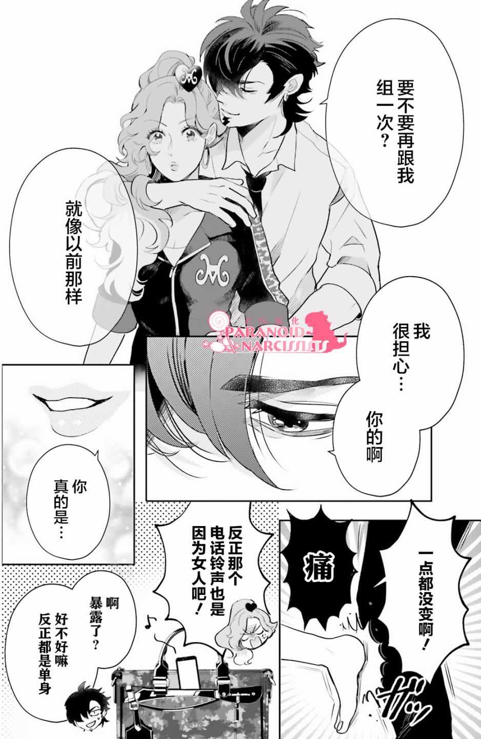 《少女怪兽焦糖味》漫画最新章节第8话免费下拉式在线观看章节第【6】张图片