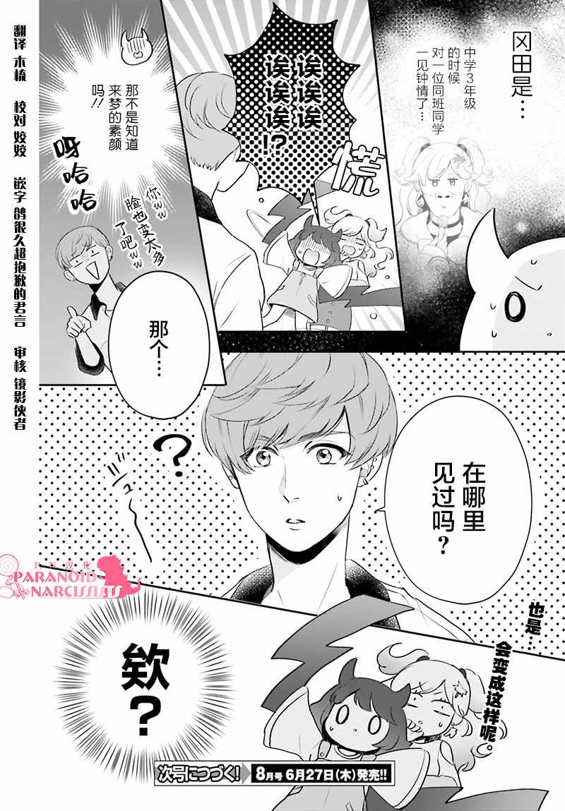 《少女怪兽焦糖味》漫画最新章节第14话免费下拉式在线观看章节第【27】张图片