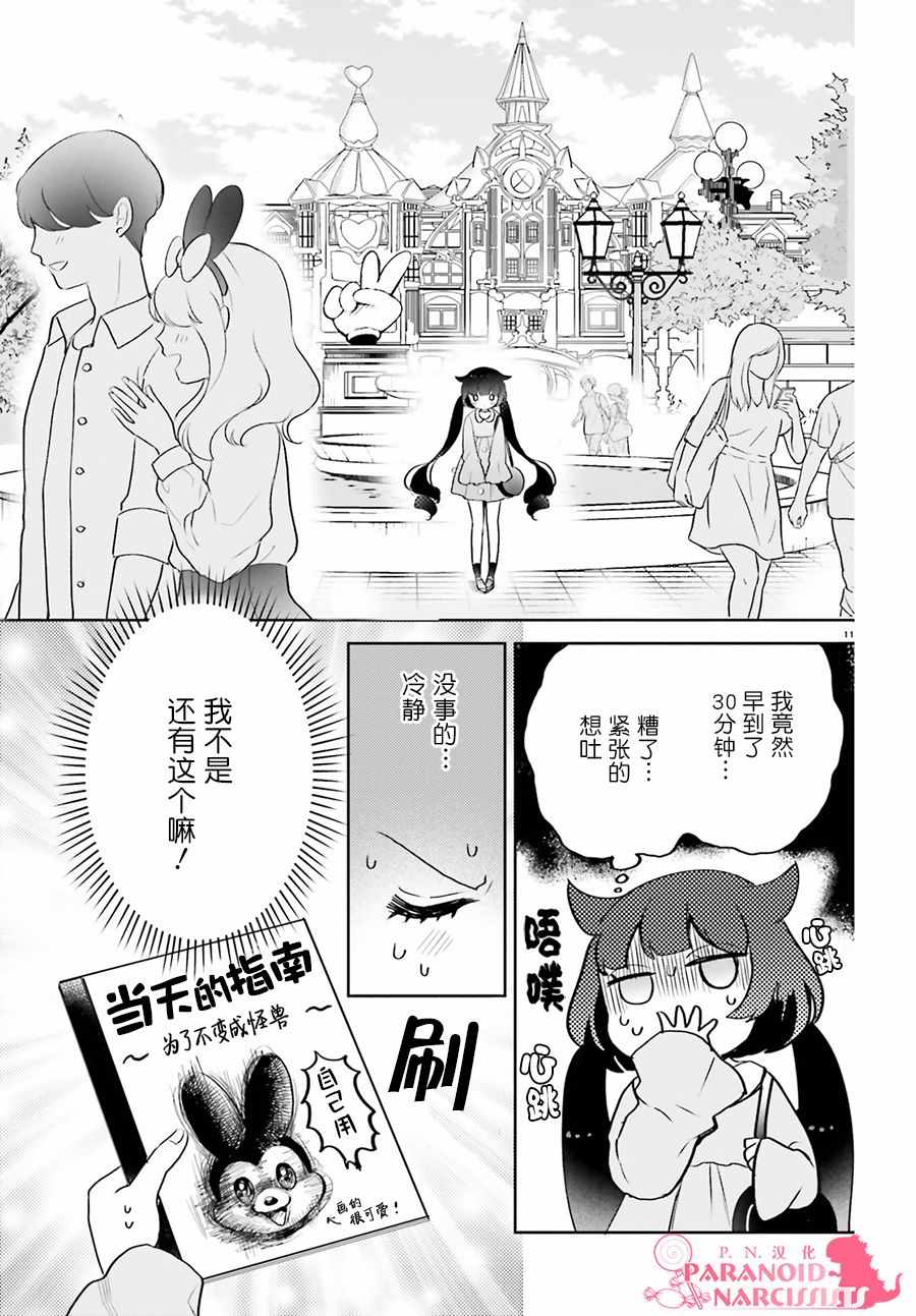 《少女怪兽焦糖味》漫画最新章节第5话免费下拉式在线观看章节第【12】张图片