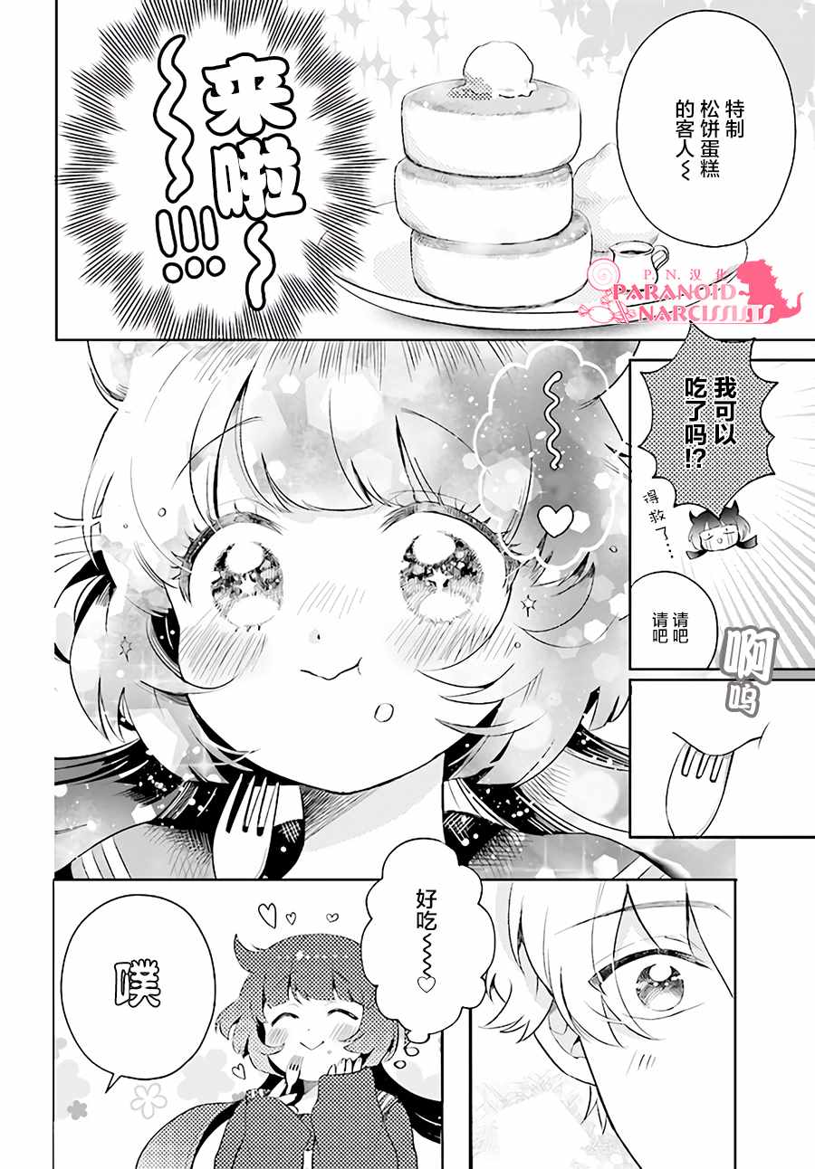 《少女怪兽焦糖味》漫画最新章节第1话免费下拉式在线观看章节第【31】张图片