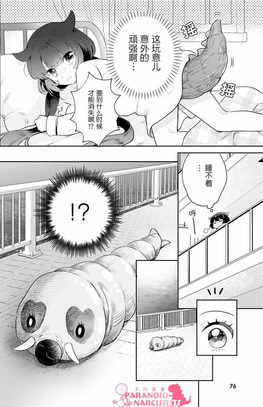 《少女怪兽焦糖味》漫画最新章节第3话免费下拉式在线观看章节第【14】张图片