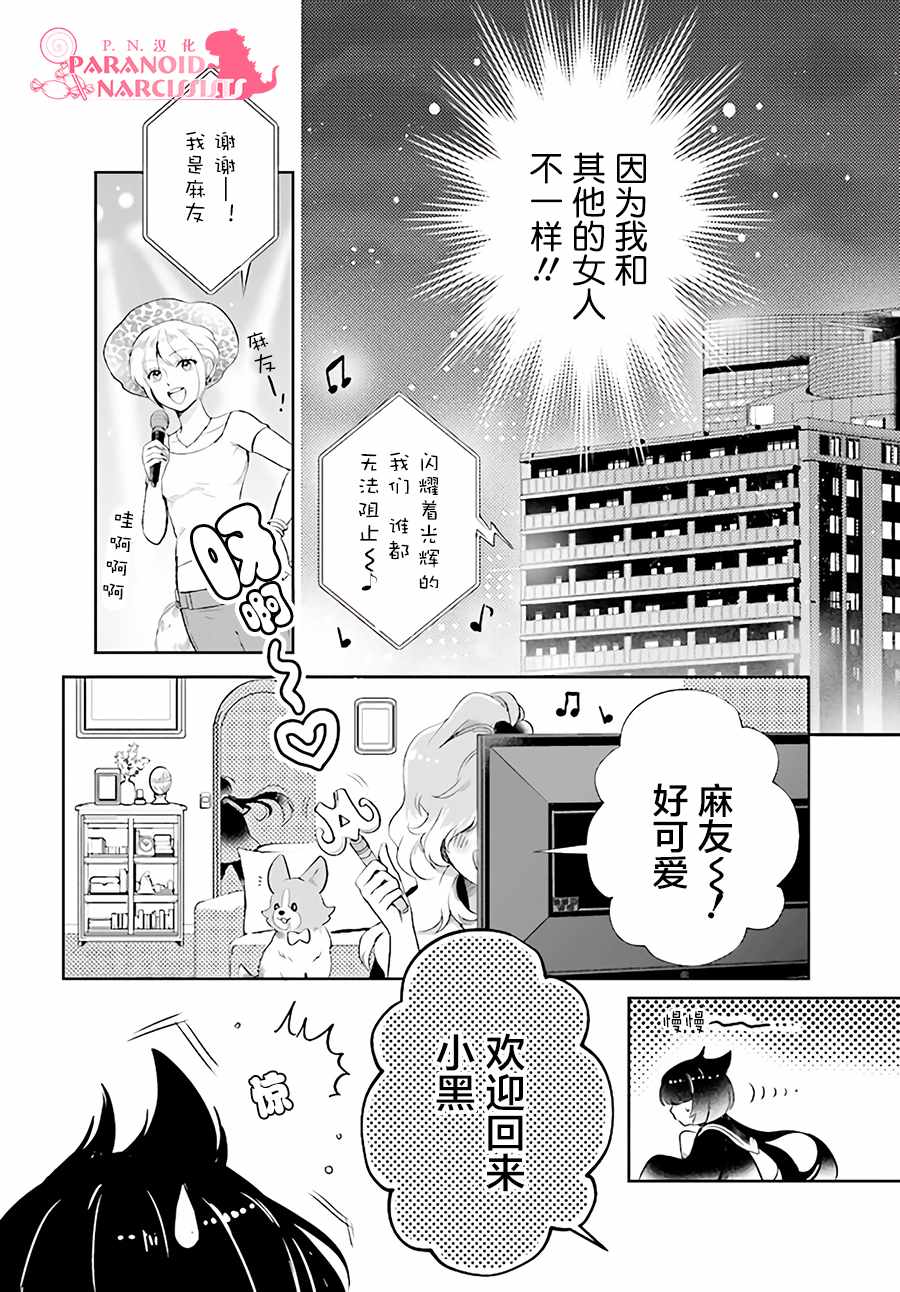 《少女怪兽焦糖味》漫画最新章节第1话免费下拉式在线观看章节第【23】张图片