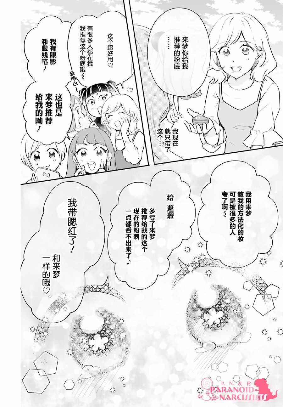 《少女怪兽焦糖味》漫画最新章节第16话免费下拉式在线观看章节第【27】张图片