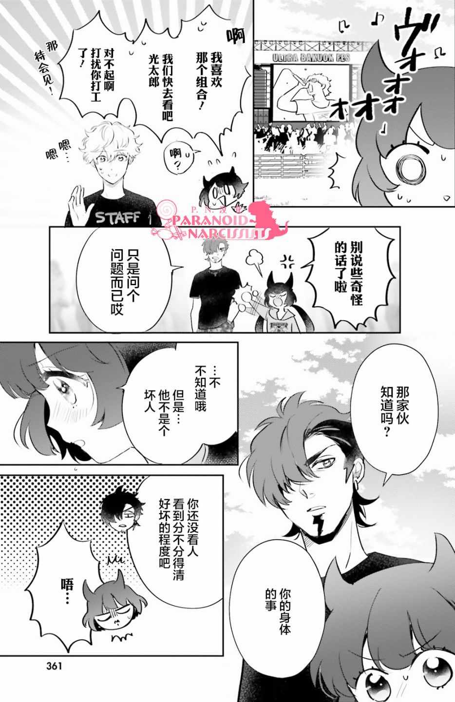 《少女怪兽焦糖味》漫画最新章节第8话免费下拉式在线观看章节第【23】张图片