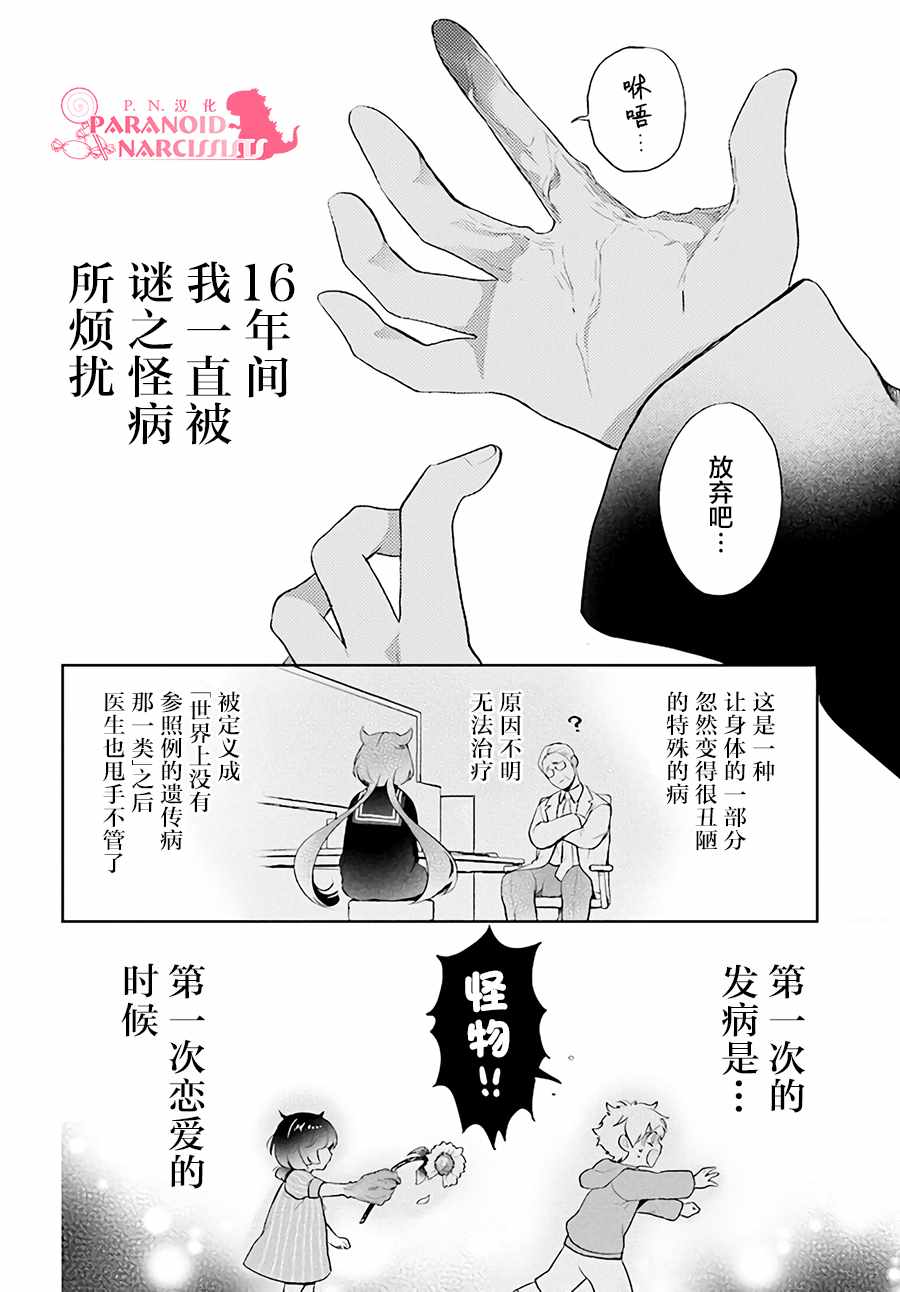 《少女怪兽焦糖味》漫画最新章节第1话免费下拉式在线观看章节第【11】张图片