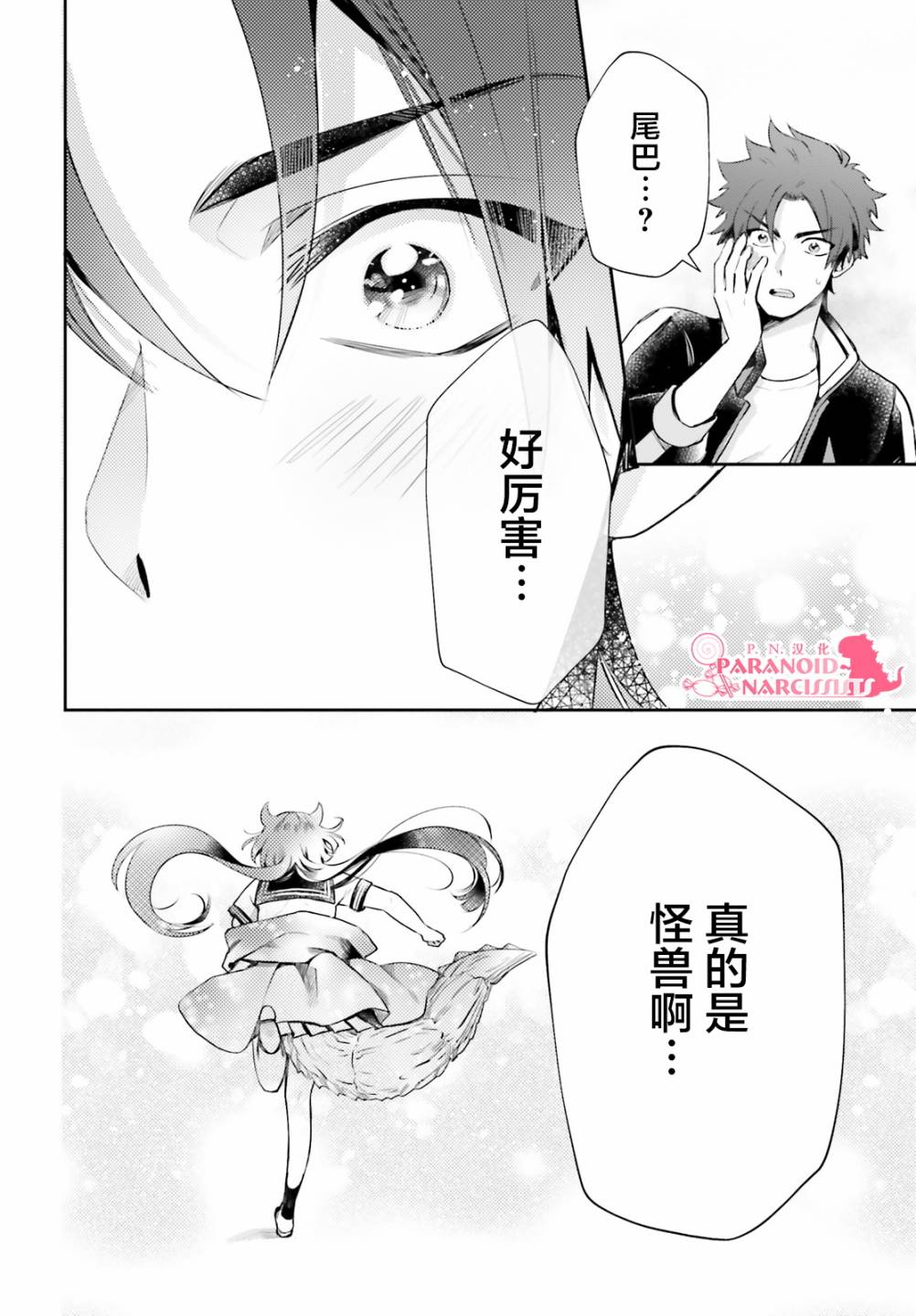 《少女怪兽焦糖味》漫画最新章节第22.5话免费下拉式在线观看章节第【18】张图片