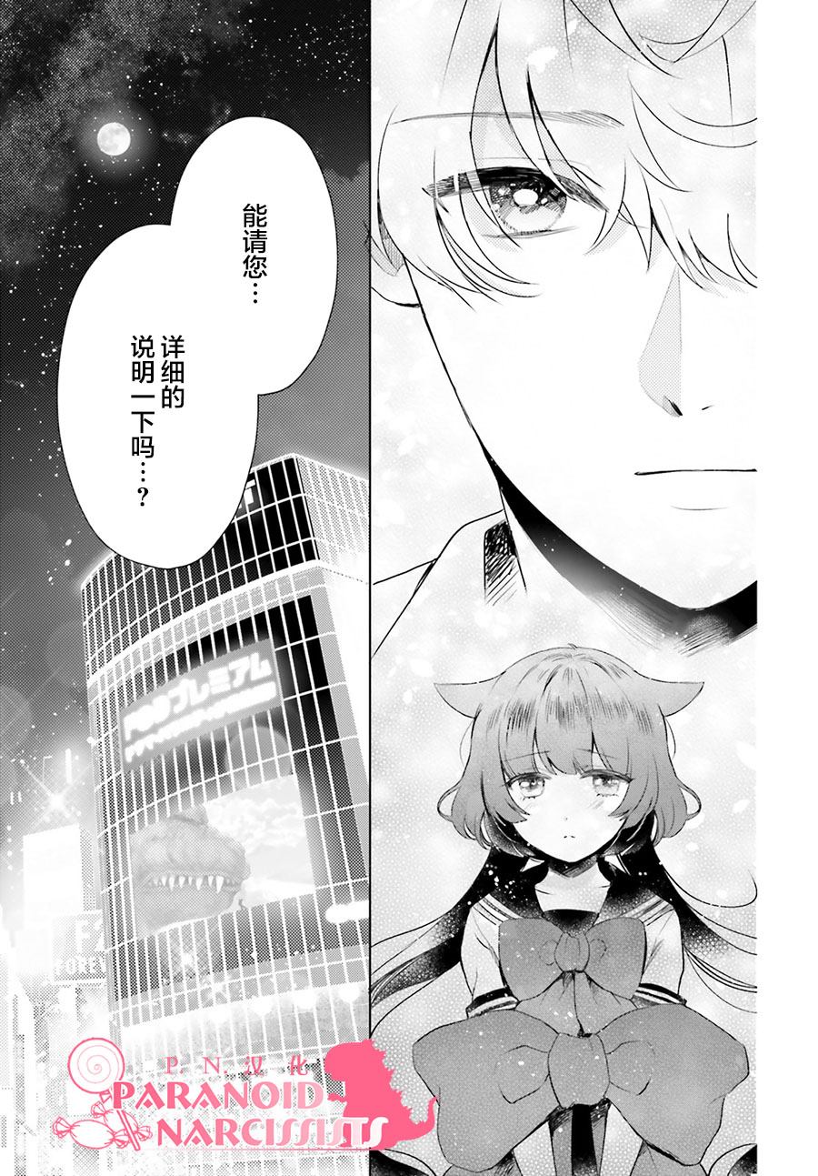 《少女怪兽焦糖味》漫画最新章节第19话免费下拉式在线观看章节第【5】张图片