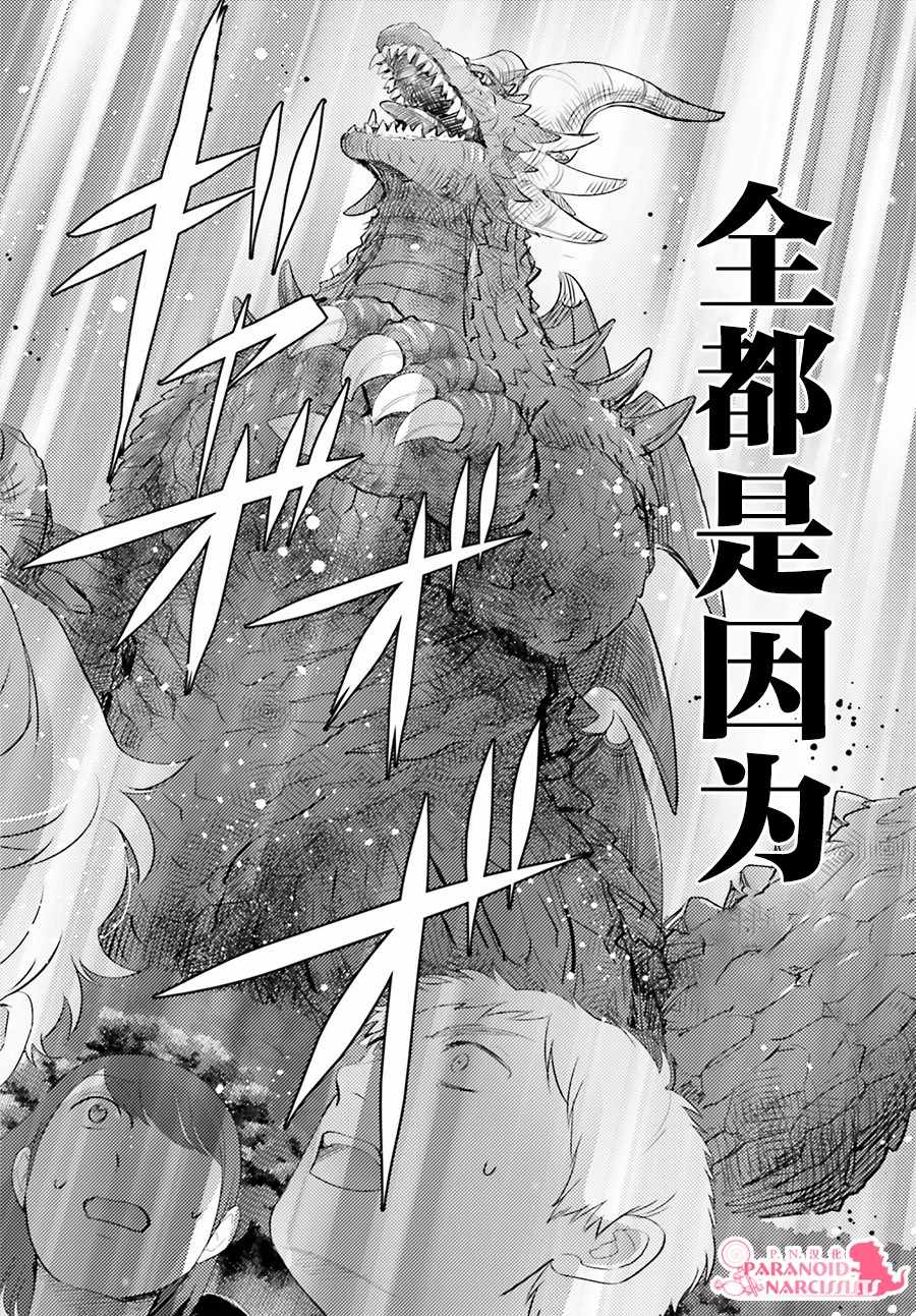 《少女怪兽焦糖味》漫画最新章节第9话免费下拉式在线观看章节第【12】张图片