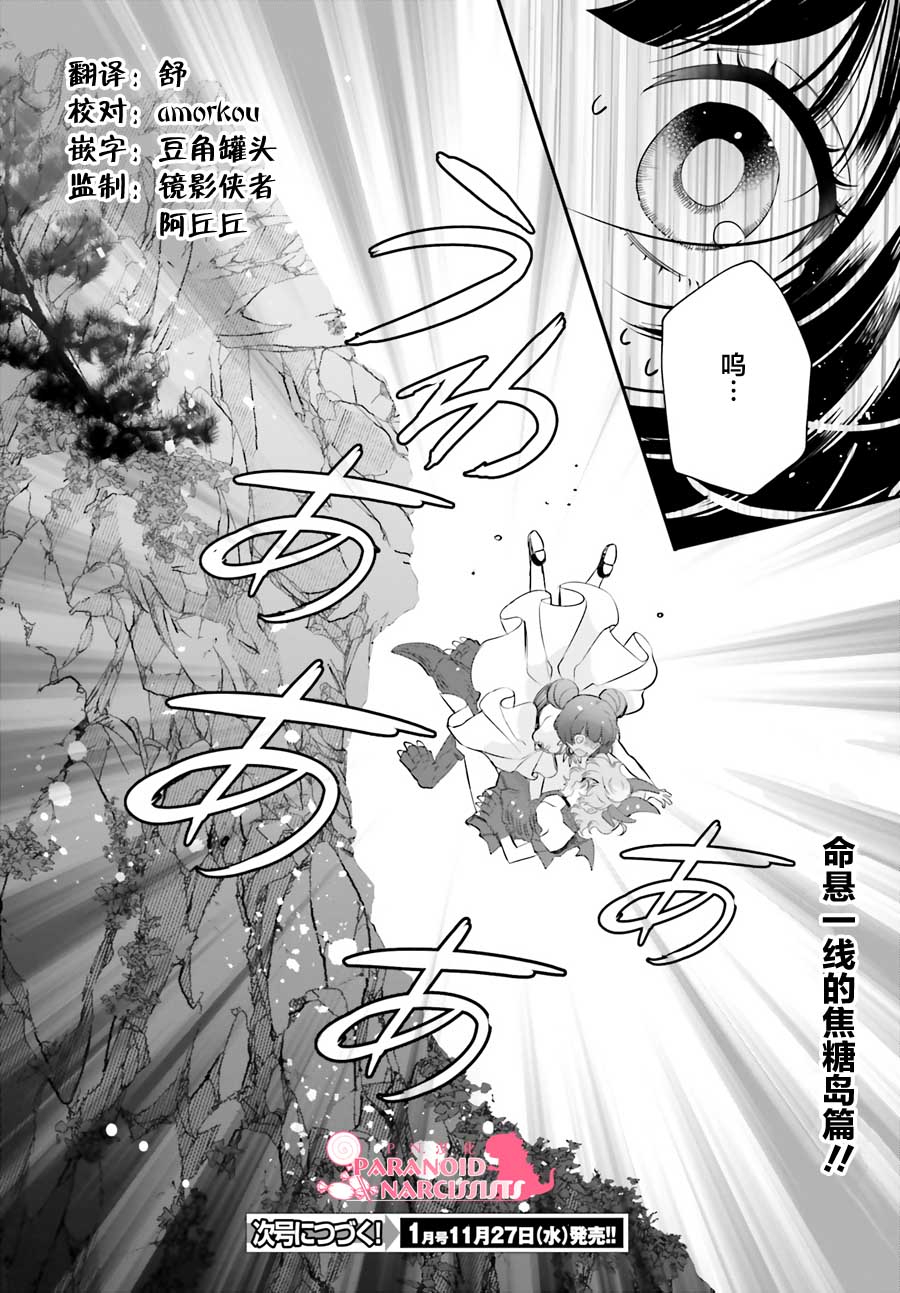 《少女怪兽焦糖味》漫画最新章节第18话免费下拉式在线观看章节第【24】张图片