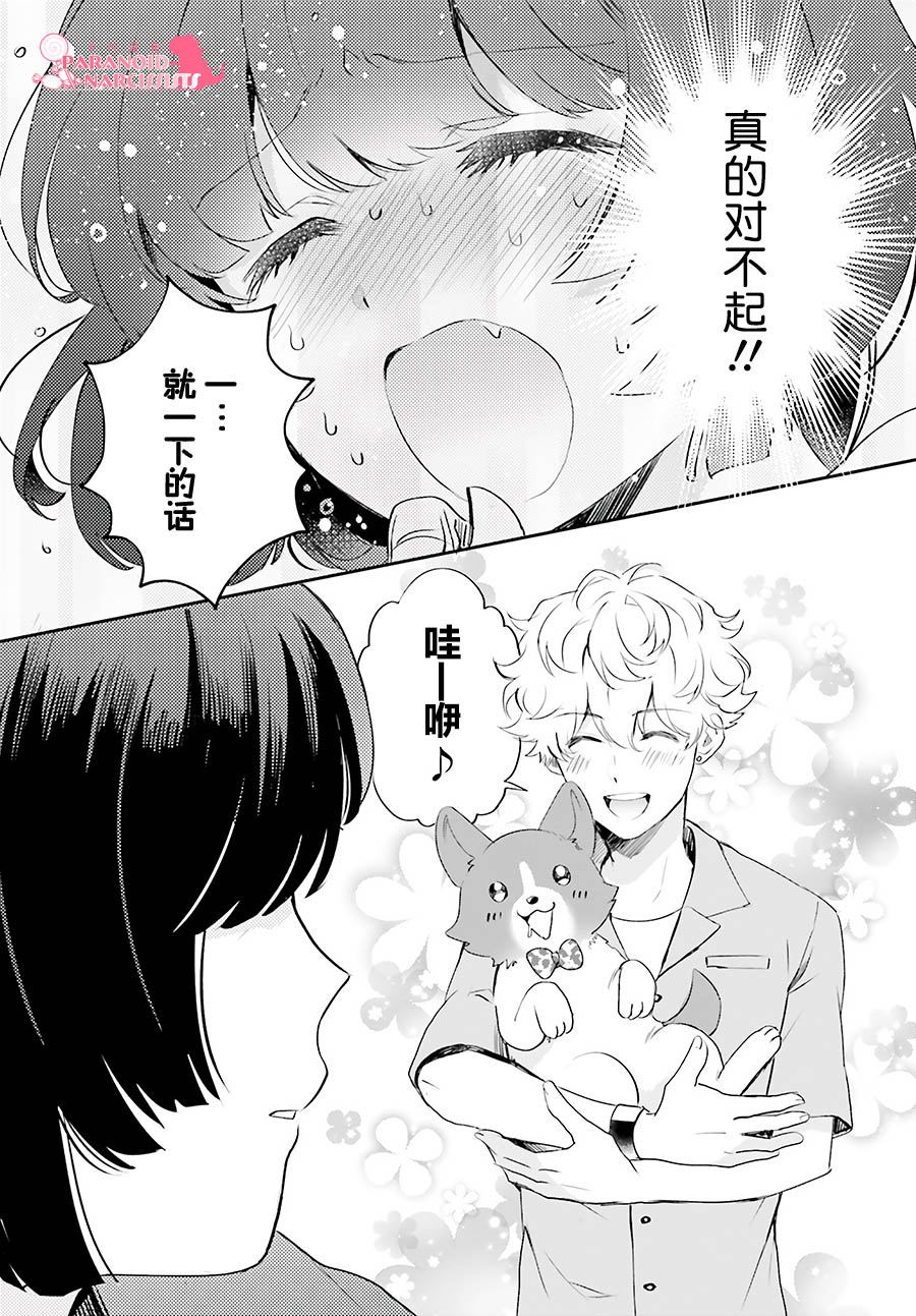 《少女怪兽焦糖味》漫画最新章节第21话免费下拉式在线观看章节第【13】张图片