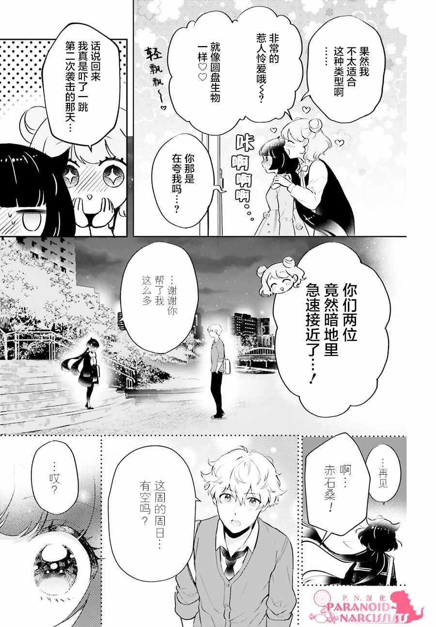 《少女怪兽焦糖味》漫画最新章节第5话免费下拉式在线观看章节第【6】张图片