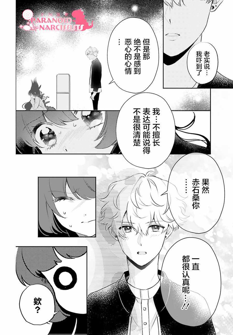 《少女怪兽焦糖味》漫画最新章节第7话免费下拉式在线观看章节第【22】张图片