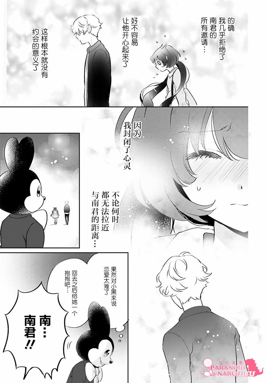 《少女怪兽焦糖味》漫画最新章节第6话免费下拉式在线观看章节第【15】张图片