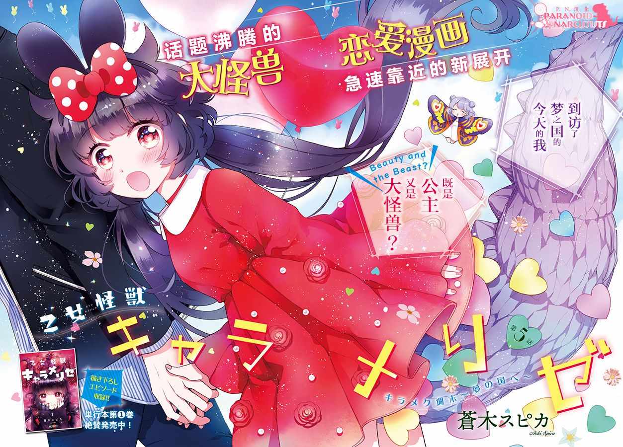 《少女怪兽焦糖味》漫画最新章节第5话免费下拉式在线观看章节第【2】张图片