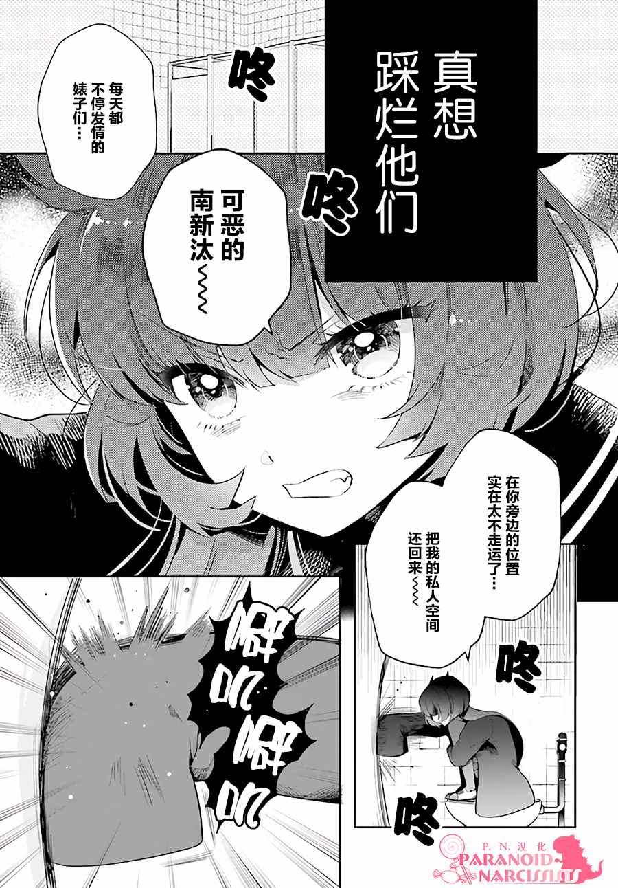 《少女怪兽焦糖味》漫画最新章节第1话免费下拉式在线观看章节第【8】张图片