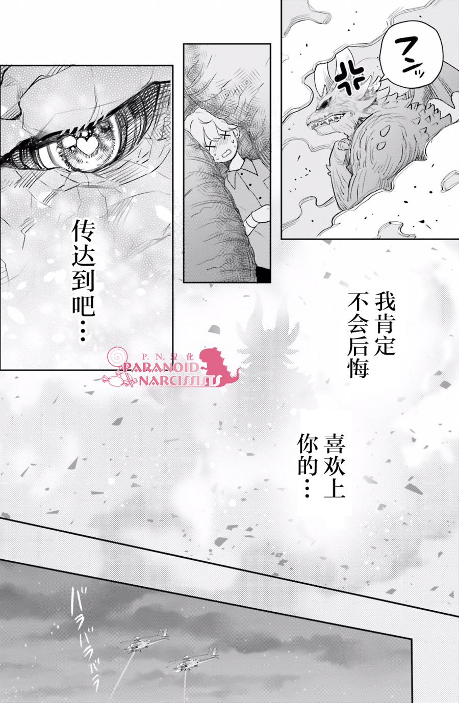 《少女怪兽焦糖味》漫画最新章节第10话免费下拉式在线观看章节第【20】张图片