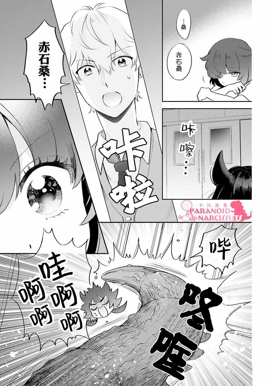 《少女怪兽焦糖味》漫画最新章节第4话免费下拉式在线观看章节第【19】张图片