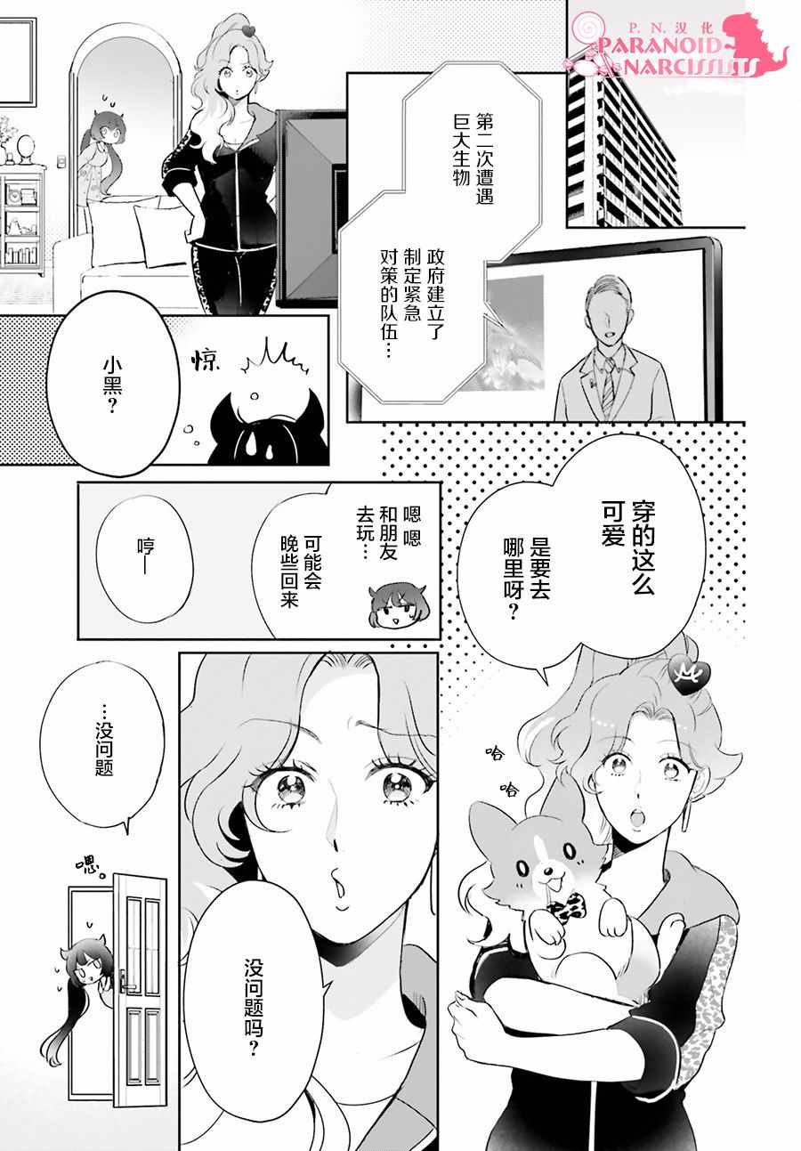 《少女怪兽焦糖味》漫画最新章节第5话免费下拉式在线观看章节第【10】张图片