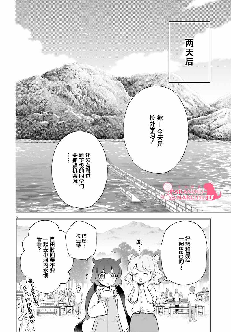 《少女怪兽焦糖味》漫画最新章节第14话免费下拉式在线观看章节第【23】张图片