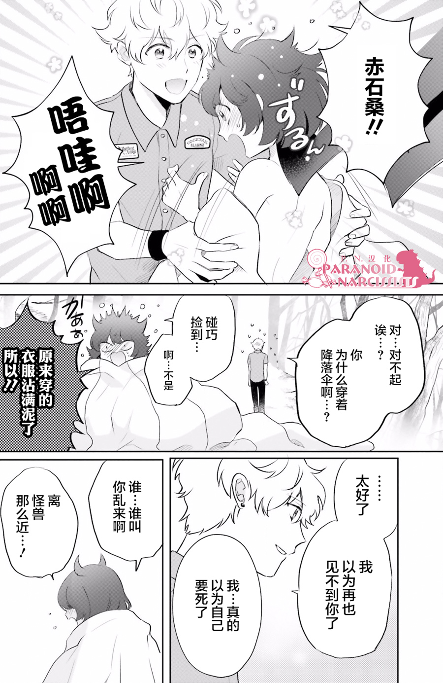 《少女怪兽焦糖味》漫画最新章节第10话免费下拉式在线观看章节第【22】张图片