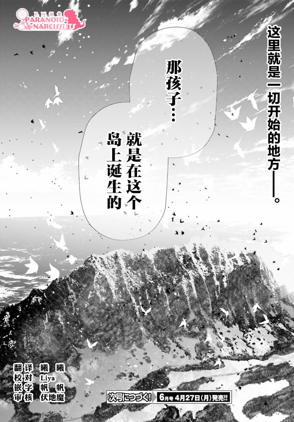 《少女怪兽焦糖味》漫画最新章节第22.5话免费下拉式在线观看章节第【24】张图片