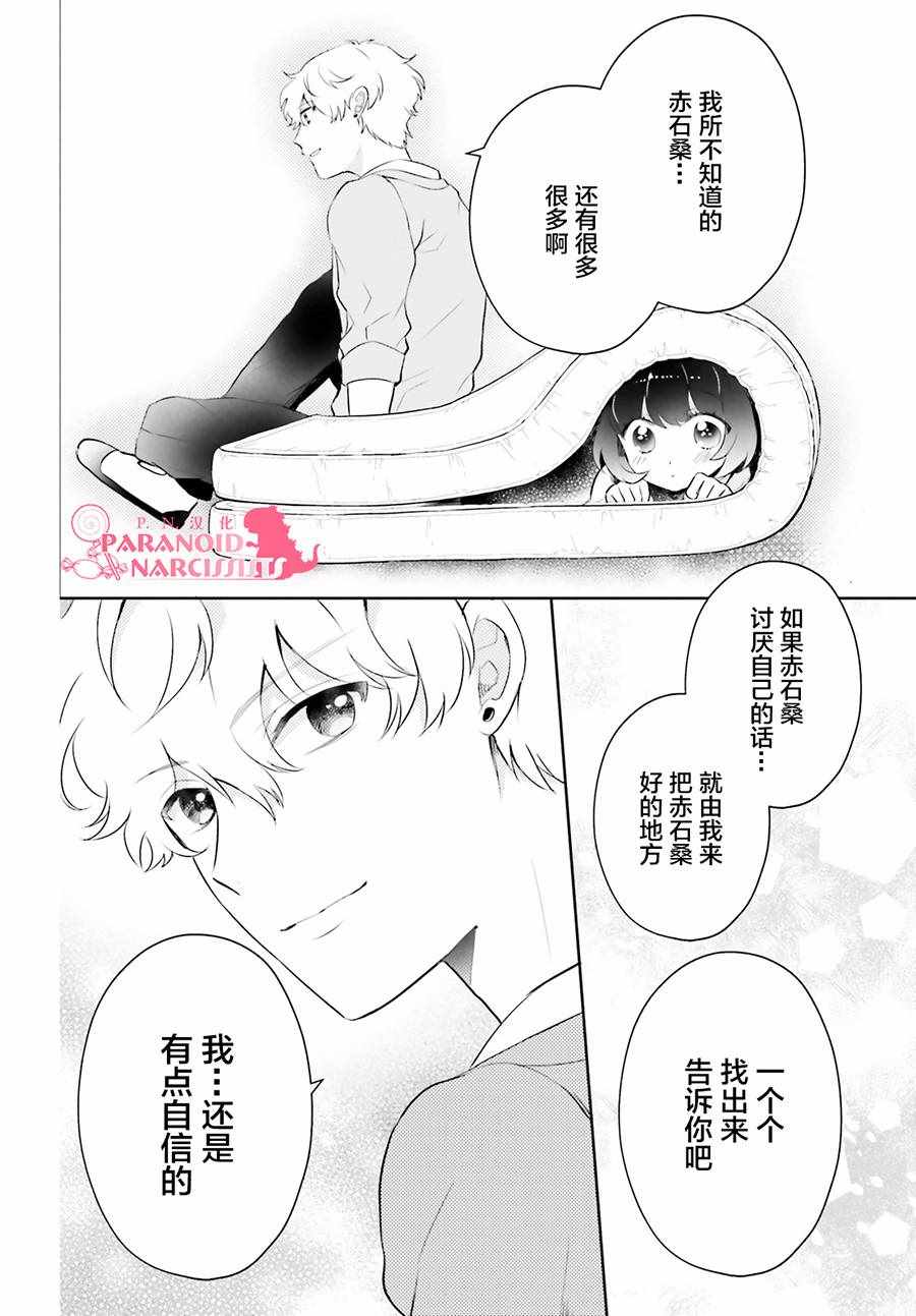 《少女怪兽焦糖味》漫画最新章节第4话免费下拉式在线观看章节第【30】张图片