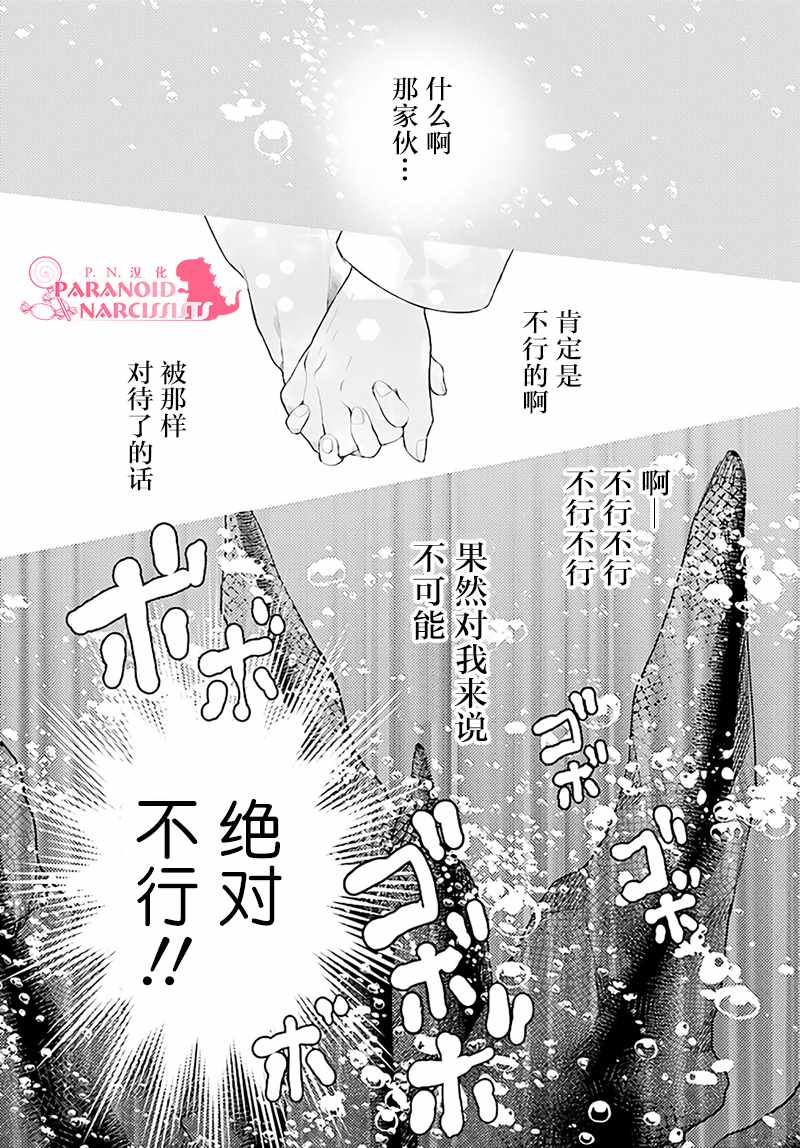 《少女怪兽焦糖味》漫画最新章节第1话免费下拉式在线观看章节第【46】张图片