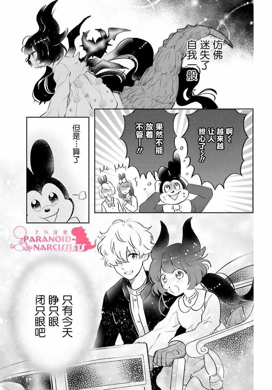 《少女怪兽焦糖味》漫画最新章节第7话免费下拉式在线观看章节第【31】张图片