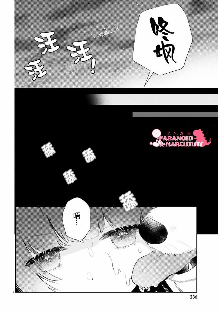 《少女怪兽焦糖味》漫画最新章节第2话免费下拉式在线观看章节第【16】张图片