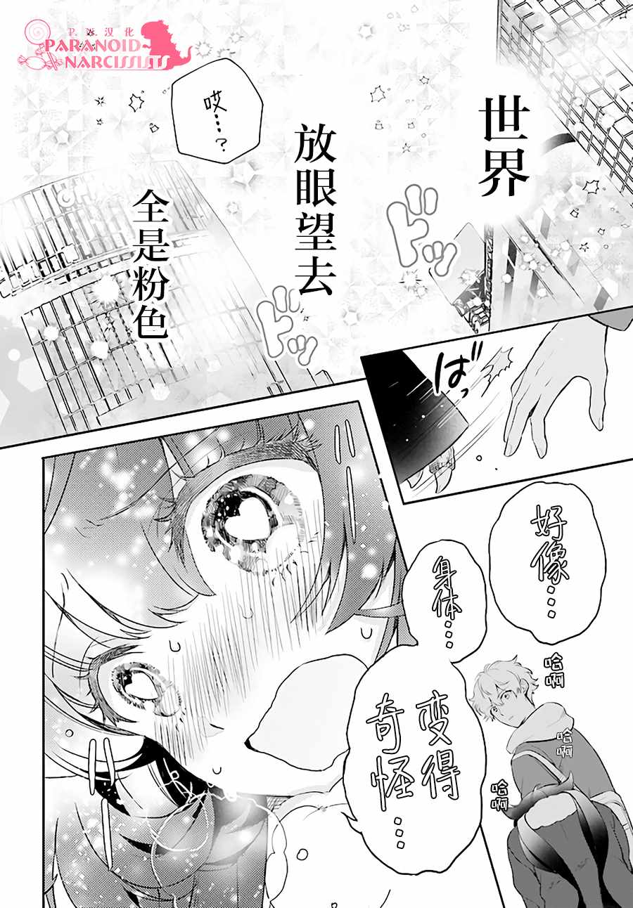 《少女怪兽焦糖味》漫画最新章节第1话免费下拉式在线观看章节第【43】张图片