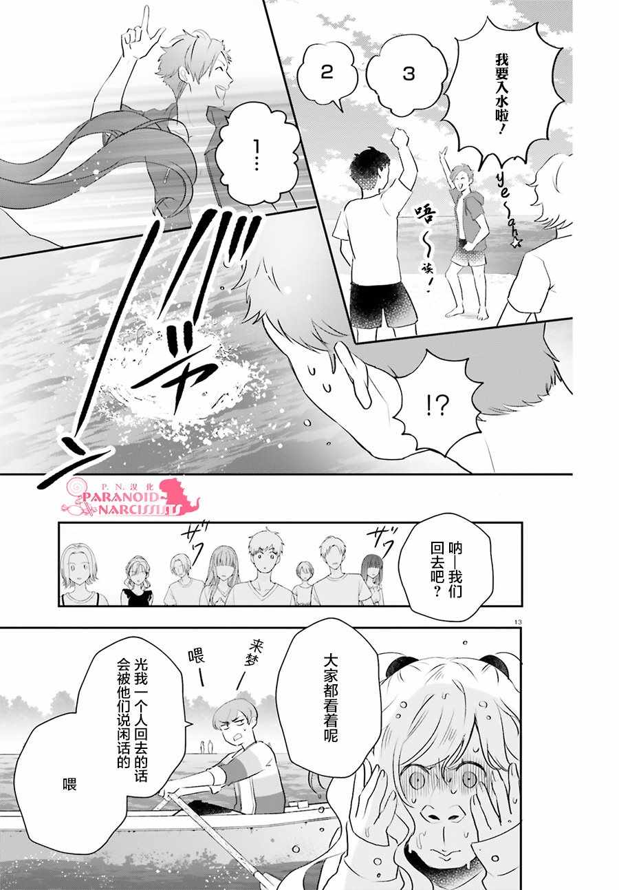 《少女怪兽焦糖味》漫画最新章节第16话免费下拉式在线观看章节第【13】张图片