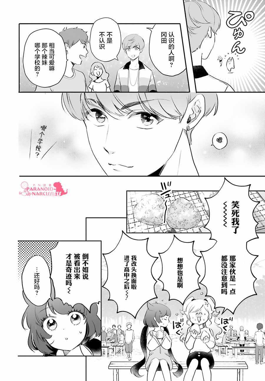 《少女怪兽焦糖味》漫画最新章节第15话免费下拉式在线观看章节第【2】张图片