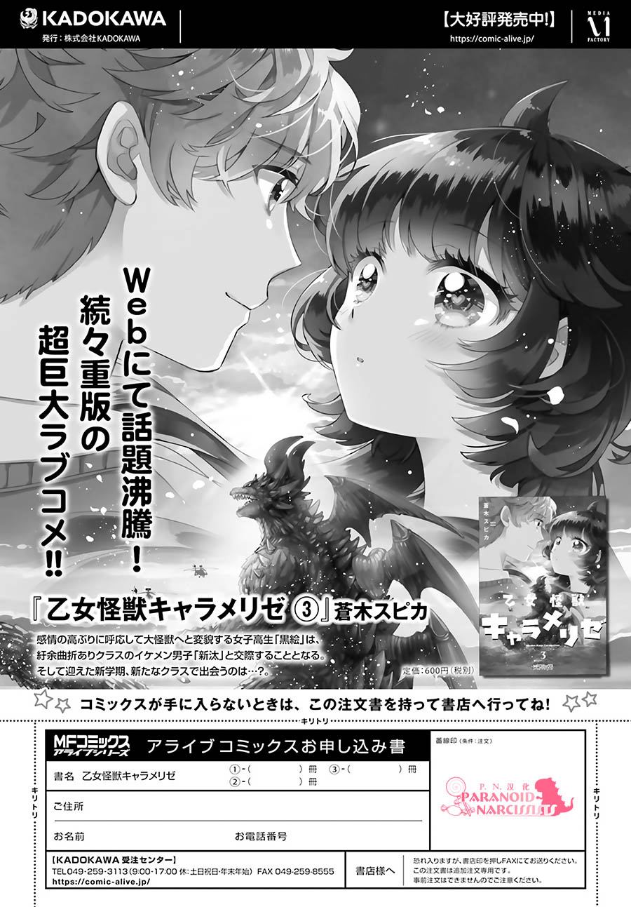 《少女怪兽焦糖味》漫画最新章节第21话免费下拉式在线观看章节第【1】张图片