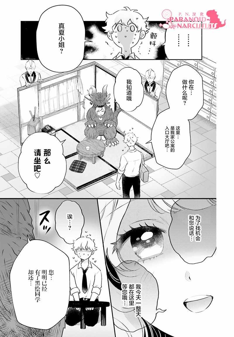 《少女怪兽焦糖味》漫画最新章节第17话免费下拉式在线观看章节第【17】张图片