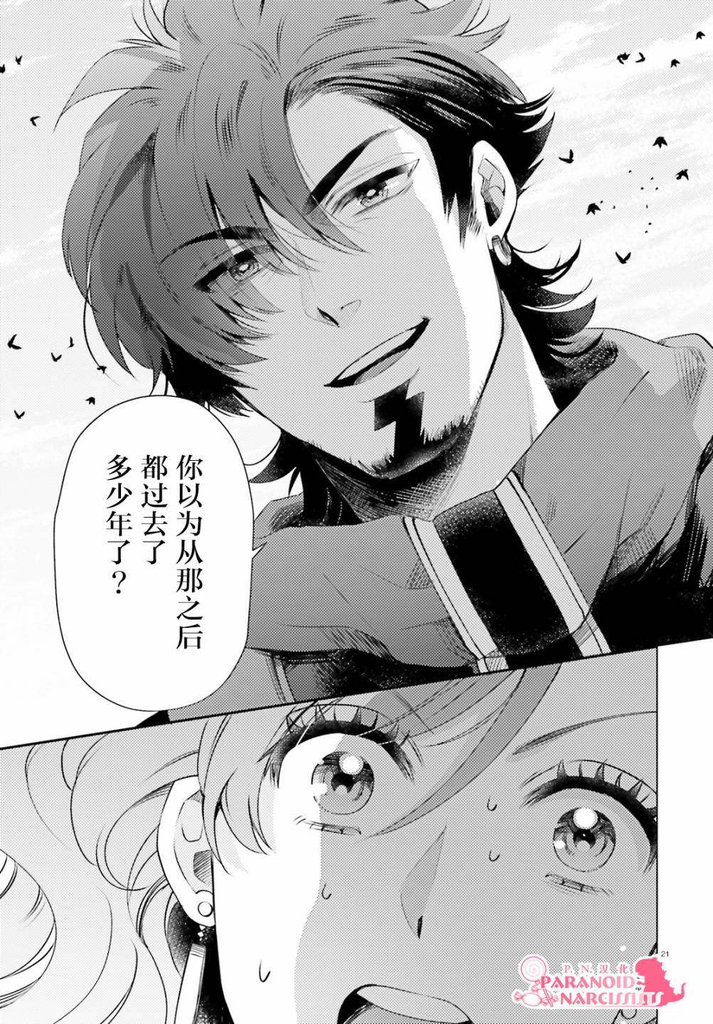 《少女怪兽焦糖味》漫画最新章节第22.5话免费下拉式在线观看章节第【21】张图片