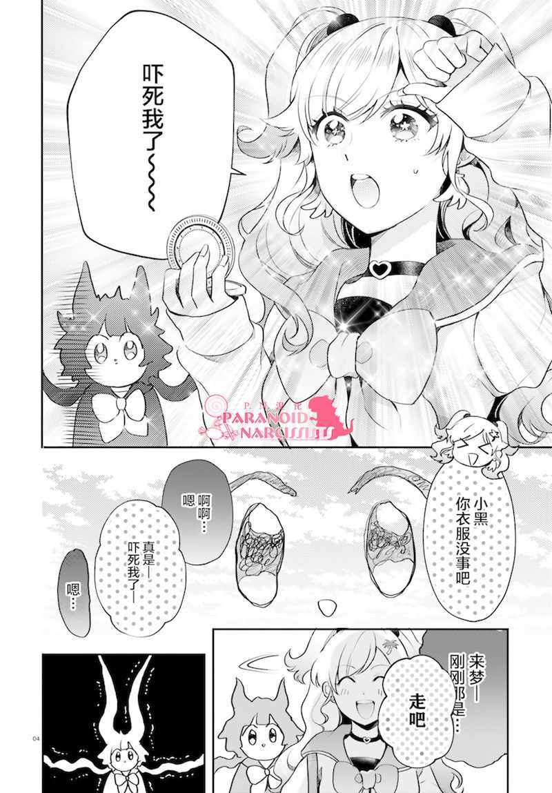 《少女怪兽焦糖味》漫画最新章节第13话免费下拉式在线观看章节第【4】张图片