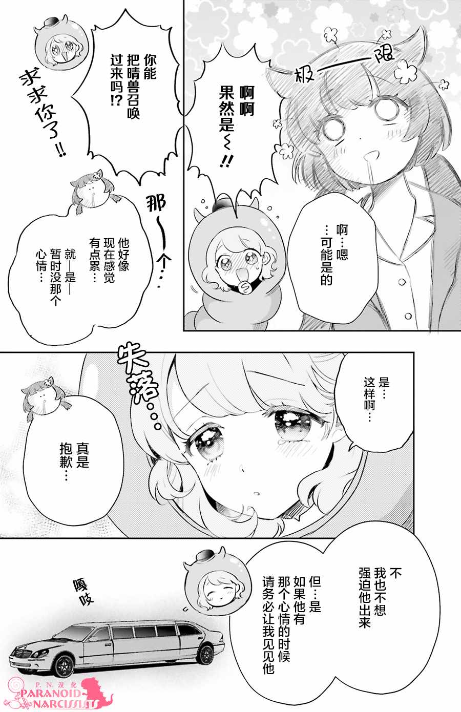 《少女怪兽焦糖味》漫画最新章节第3话免费下拉式在线观看章节第【26】张图片